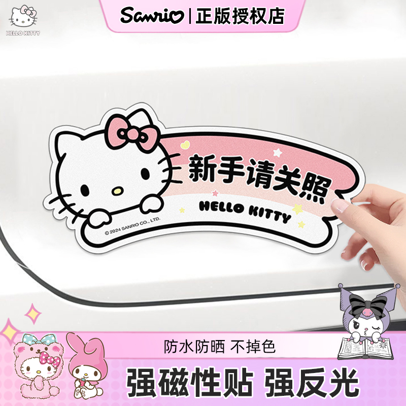 kitty汽车实习车贴反光新手上路车贴纸女司机遮挡划痕个性创意