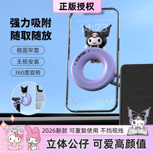 库洛米26款汽车磁吸手机导航支架