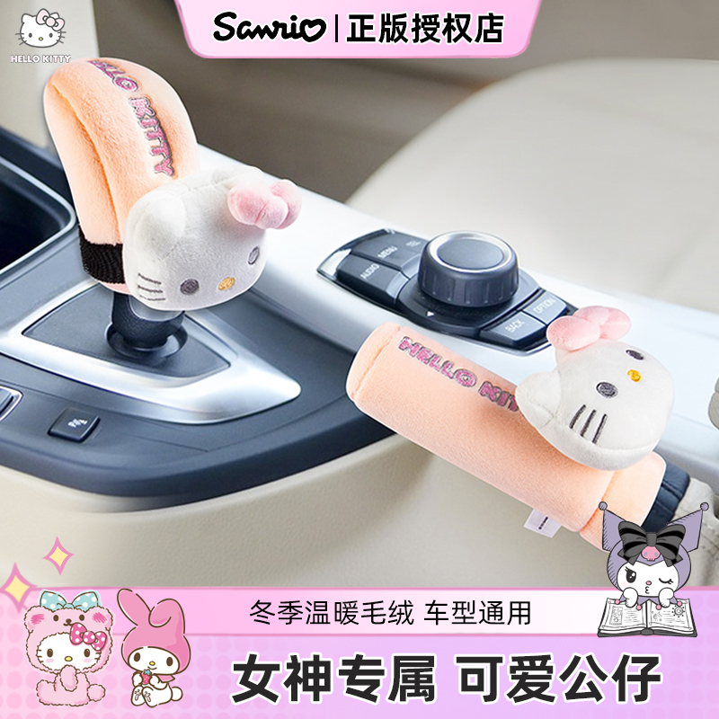kitty汽车档把套手动通用可爱