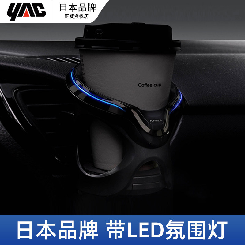 日本车载水杯架空调出风口杯架带灯置物架茶杯架杯托多功能饮料架