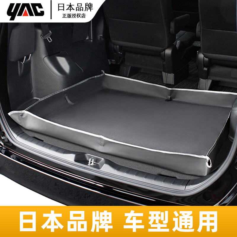 日本YAC汽车后备箱垫车用防水污垫本田丰田宝马奥迪通用尾箱垫子