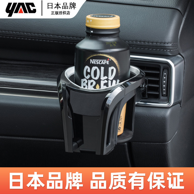 日本YAC车载水杯架汽车车内出风口杯架多功能车用茶杯架固定座