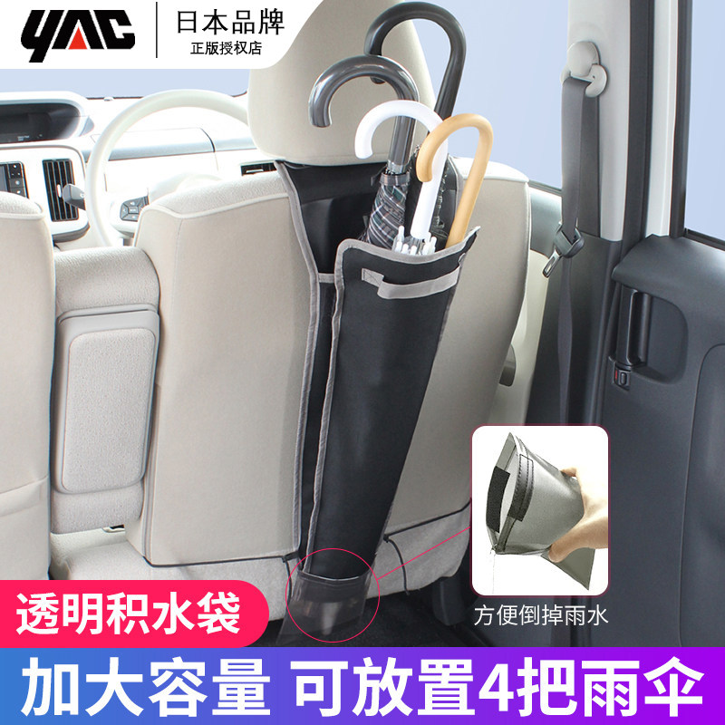 日本yac汽车雨伞套防水 车内用短长柄雨伞袋后备箱雨伞收纳桶神器