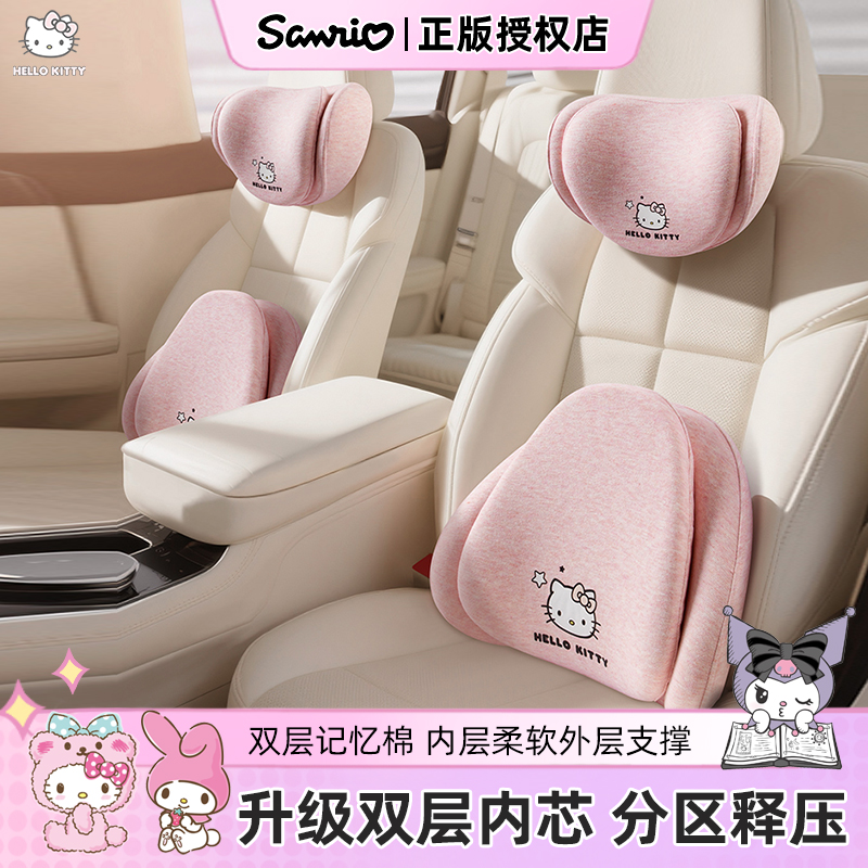 Kitty汽车头枕护颈枕车用靠枕座椅头枕腰靠双层可爱记忆棉2025新