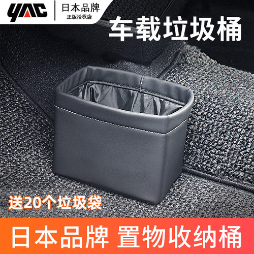 YAC车载垃圾桶雨伞收纳置物桶