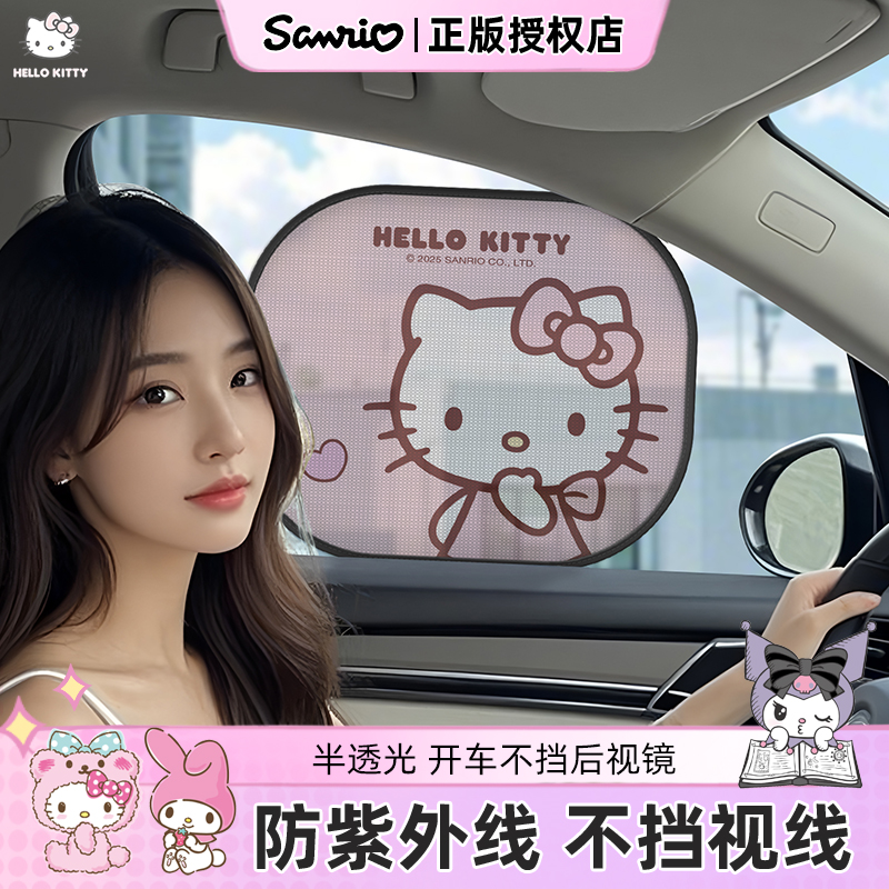 kitty汽车防晒隔热遮阳帘车窗遮光板侧窗遮阳挡2025新款车内卡通