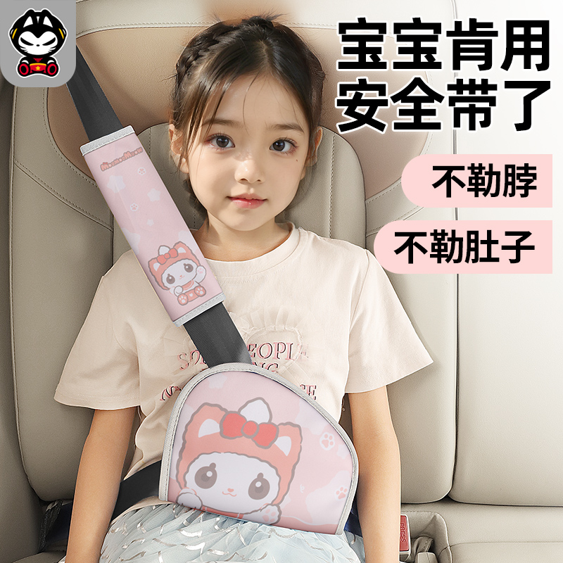 拽猫儿童安全带调节固定器防勒脖宝宝限位器防勒肚子座椅辅助护肩