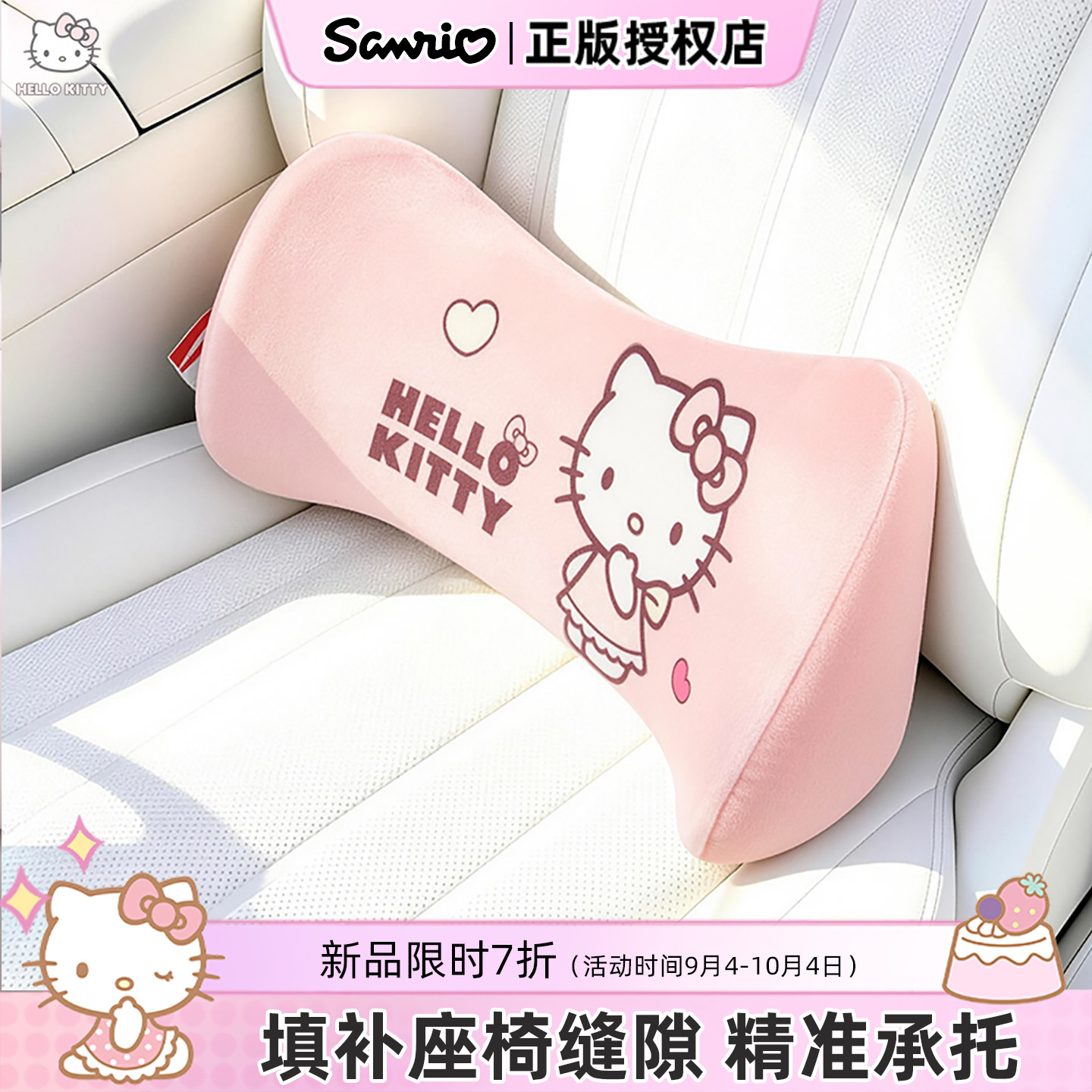 Kitty可爱汽车腰靠护腰护颈图片