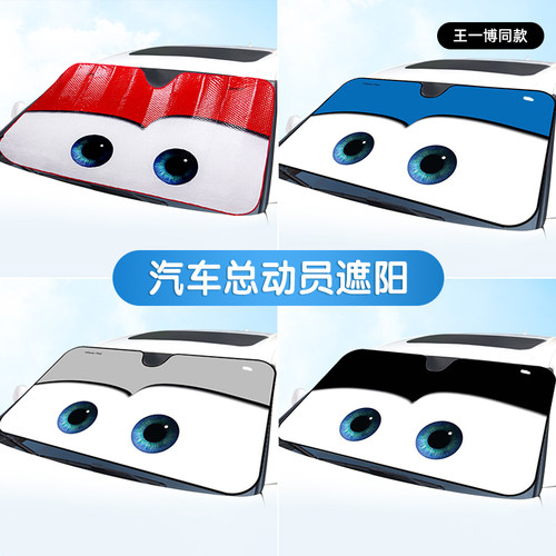 汽车卡通遮阳挡吸盘加厚防晒前挡