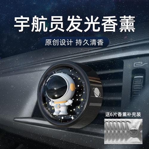 会发光车载香薰酷炫宇航员造型