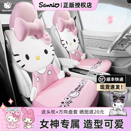 kitty汽车坐垫座套女士可爱