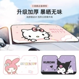 Автомобиль Санрио перед затенением, солнцезащитным кремом и теплоизоляцией перед покрытием ветрового стекла перед крышкой лобового стекла, тарелка Солятвы