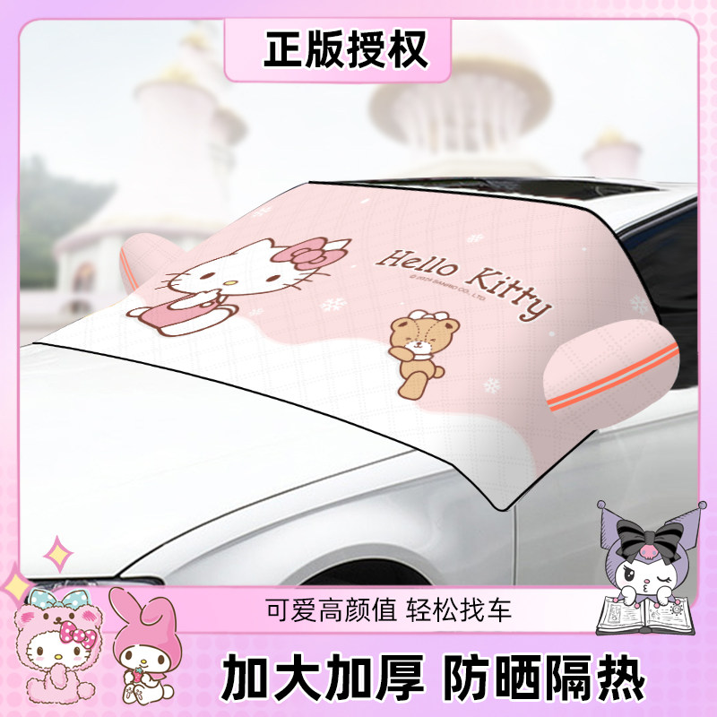 kitty汽车遮阳前挡遮阳板前挡风玻璃遮阳帘遮阳板防晒隔热挡光板