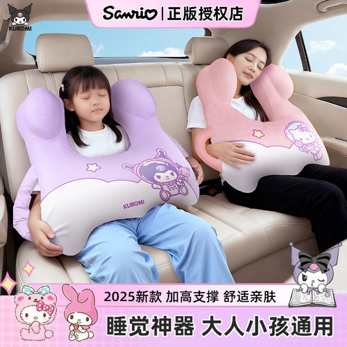 库洛米车上睡觉专用枕头儿童坐车睡觉神器汽车后排抱枕护颈靠垫