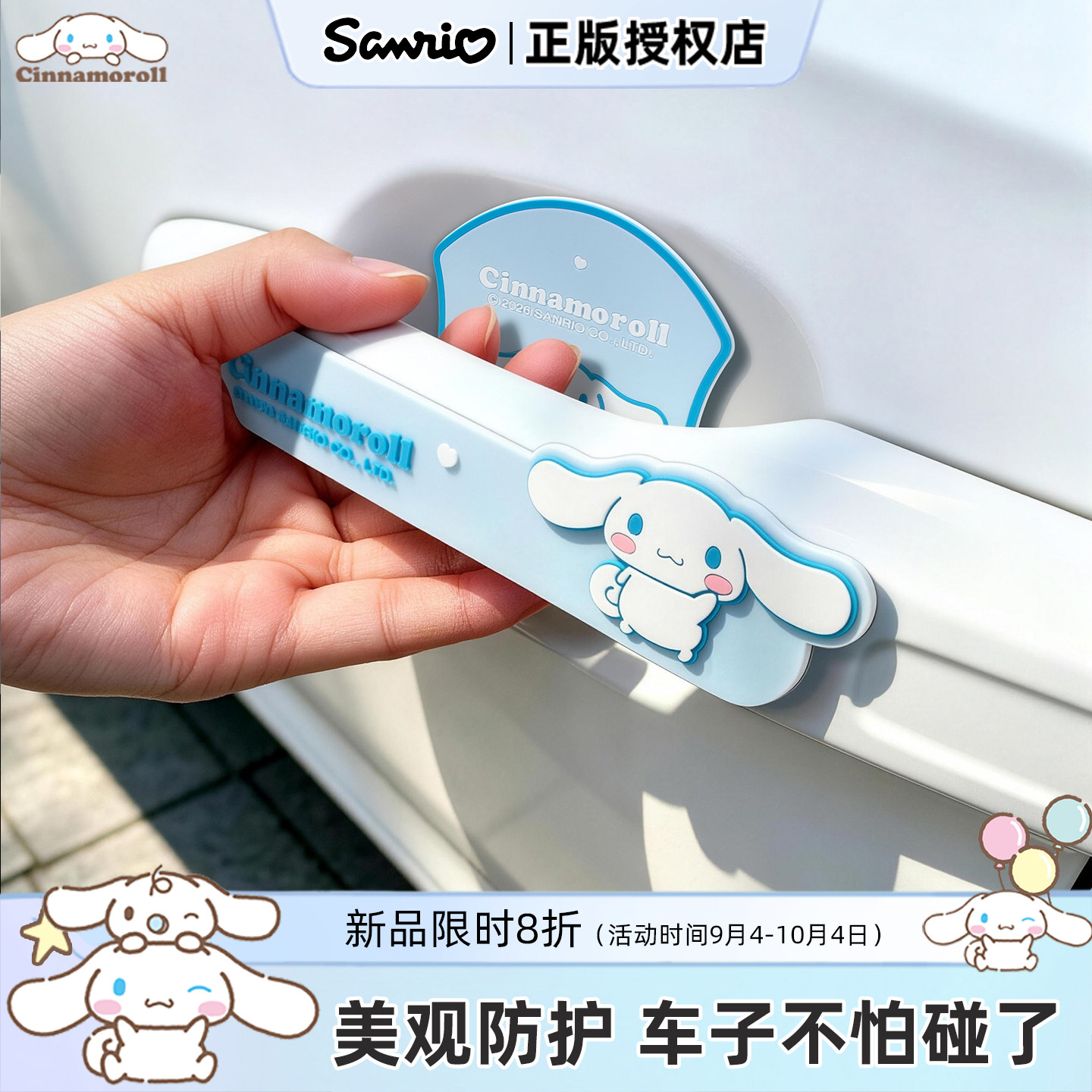 玉桂狗可爱车门防撞减震条图片