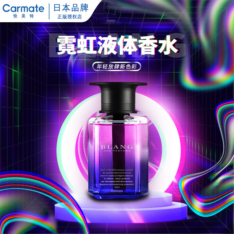 日本快美特车载香薰2026新款汽车香水男士专用高档高级香氛持久香