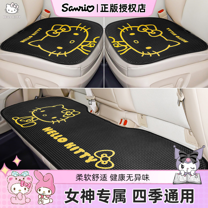 kitty汽车坐垫套冰丝车载凉席座垫单片女神防滑四季车垫后排椅垫