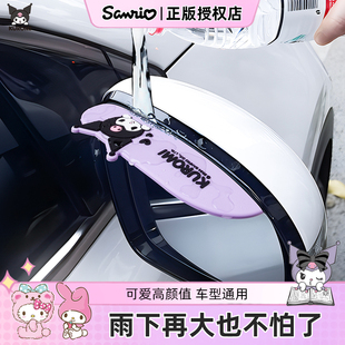 库洛米后视镜挡雨眉倒车镜防雨神器车窗雨挡通用可爱反光镜挡雨板