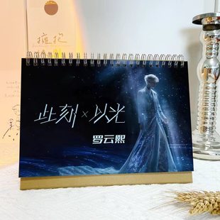 罗云熙台历2026年日历演唱会周边定制应援办公记事桌摆创意礼物