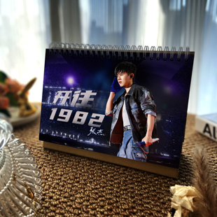张杰台历2026年日历演唱会开往1982周边纪念定制桌面办公摆件礼物