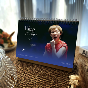 王曼昱台历2026年日历乒乓周边创意定制纪念办公记事桌摆生日礼物