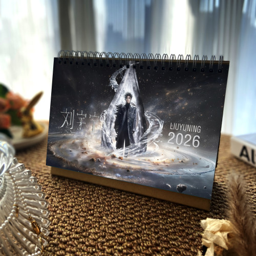 刘宇宁台历2026年演唱会日历折腰书卷周边纪念定制办公桌摆礼物