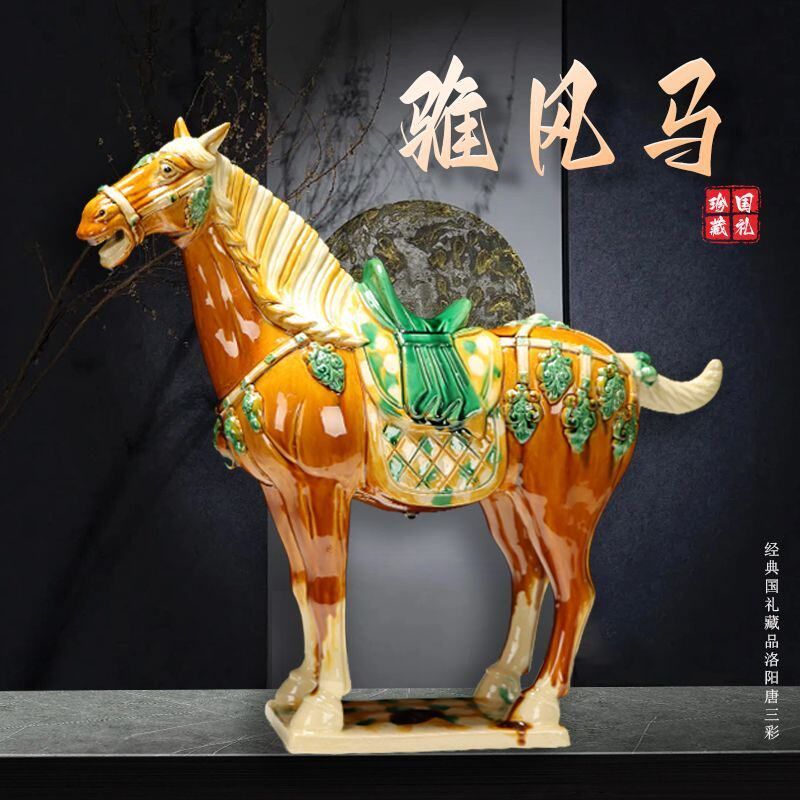 洛阳唐三彩马陶瓷马摆件国礼图片