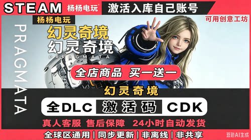 steam游戏识质存在务实者PRAGMATA 激活码入库国区区电脑中文游戏