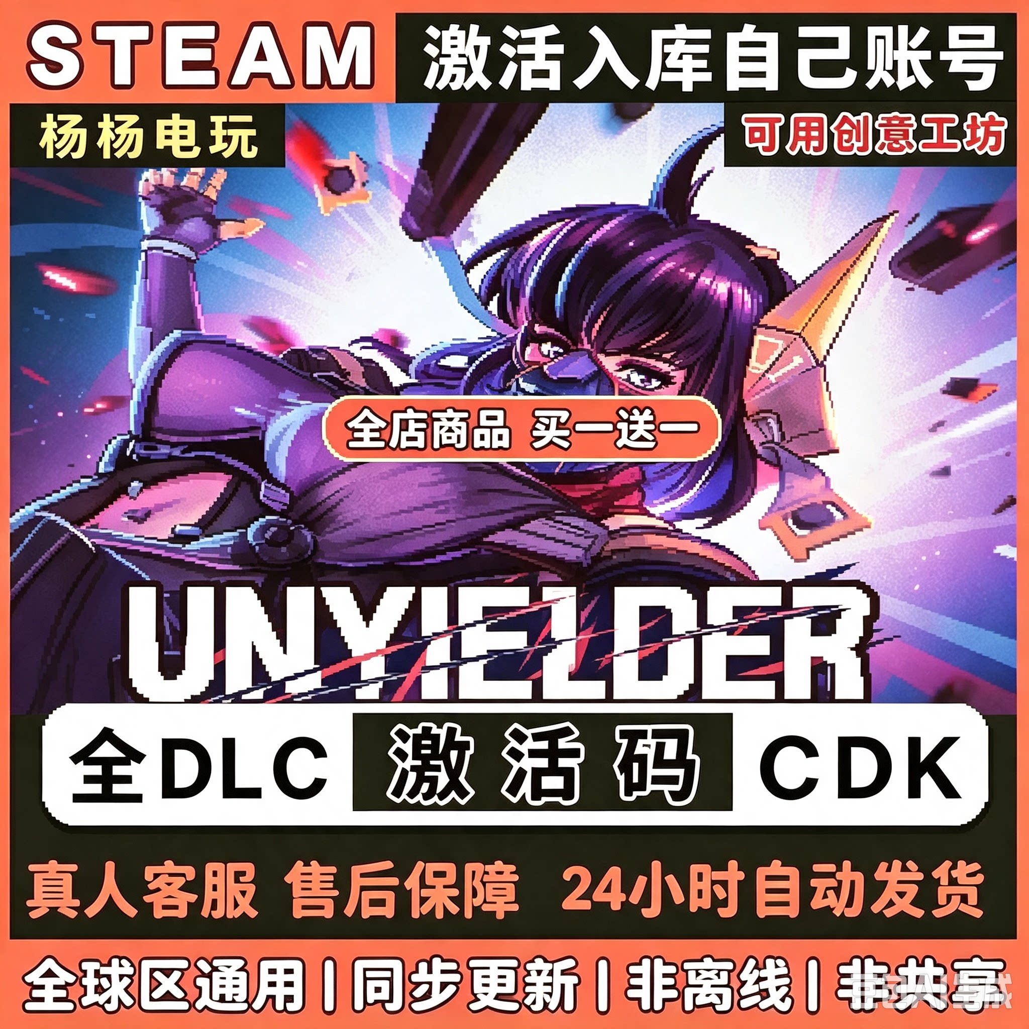 Steam正版 UNYIELDER 不屈者激活码CDKey入库国区区全DLC游戏