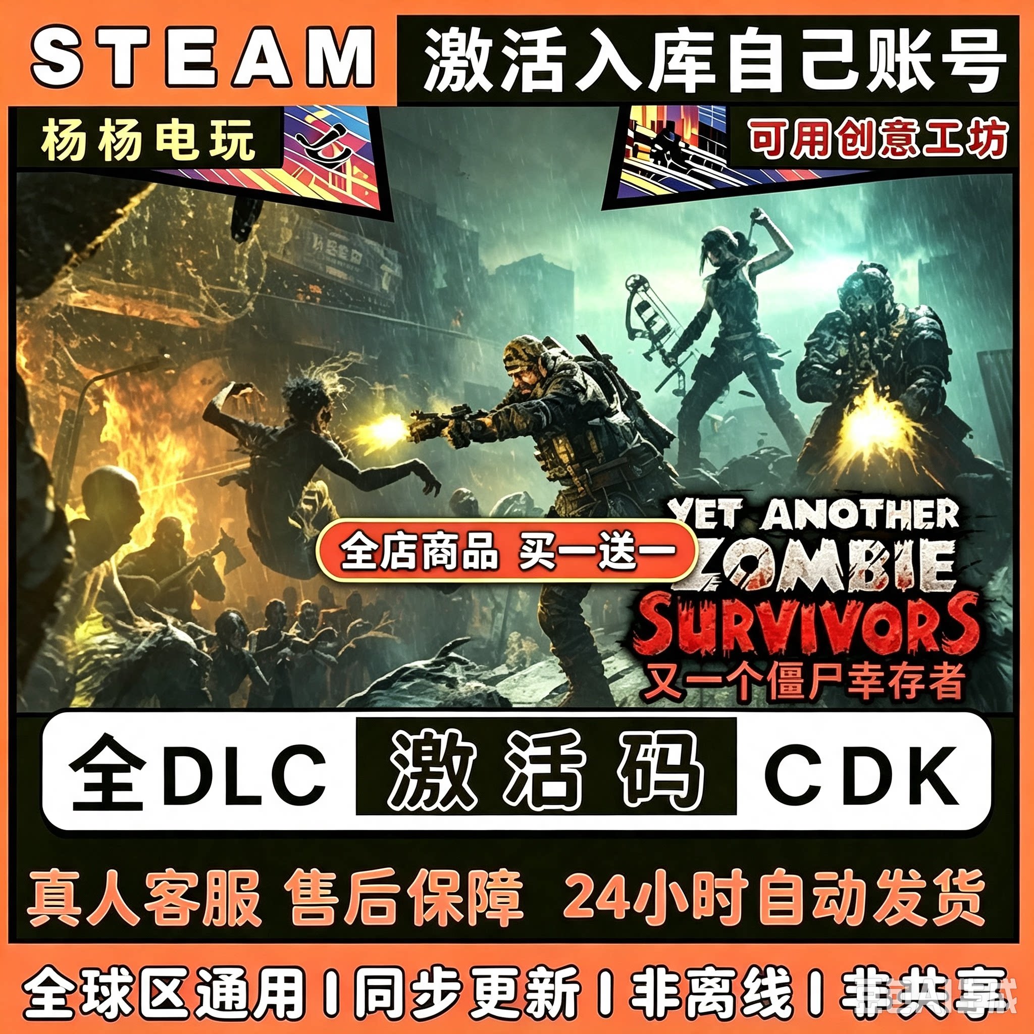 steam游戏又一个僵尸幸存者激活码入库国区区电脑中文单机游戏