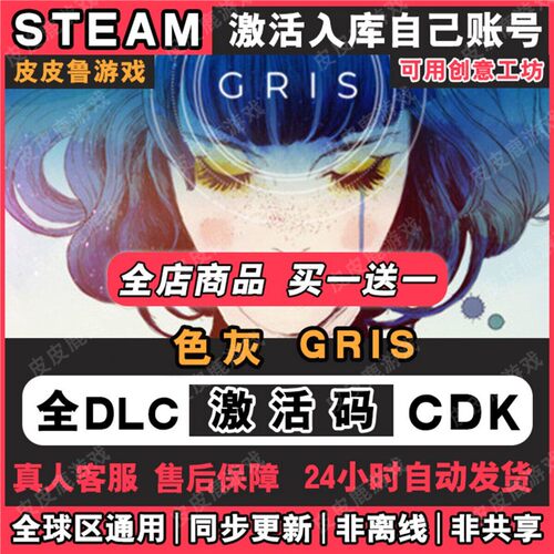 steam游戏色灰GRIS激活码入库国区区电脑中文游戏