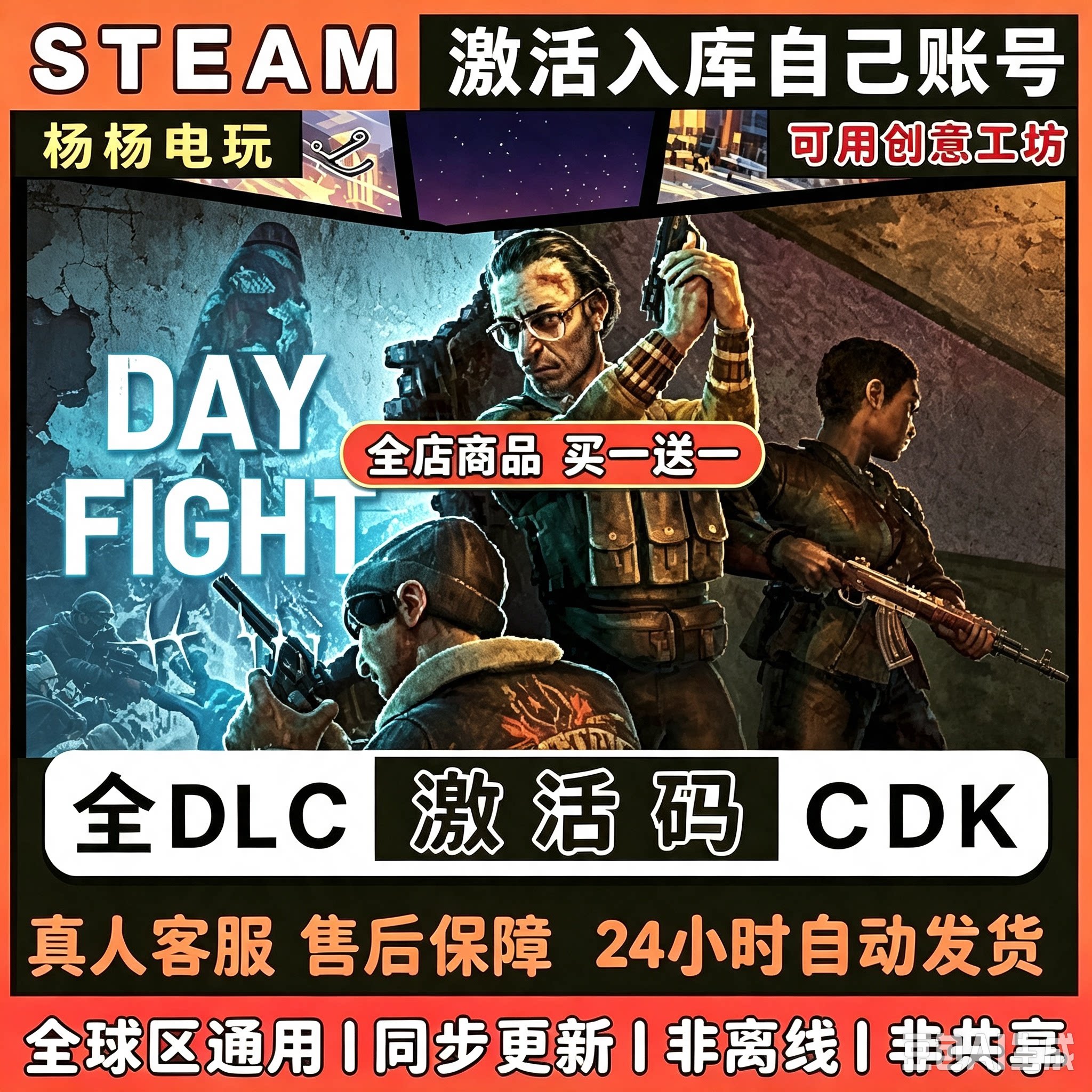 Steam正版落败Every Day We Fight激活码CDKey入库国区区