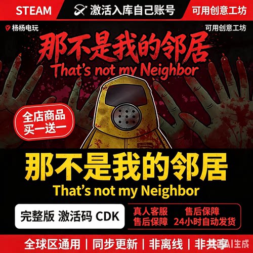 Thats not my Neighbor那不是我的邻居steam激活码CDKey全DLC入库