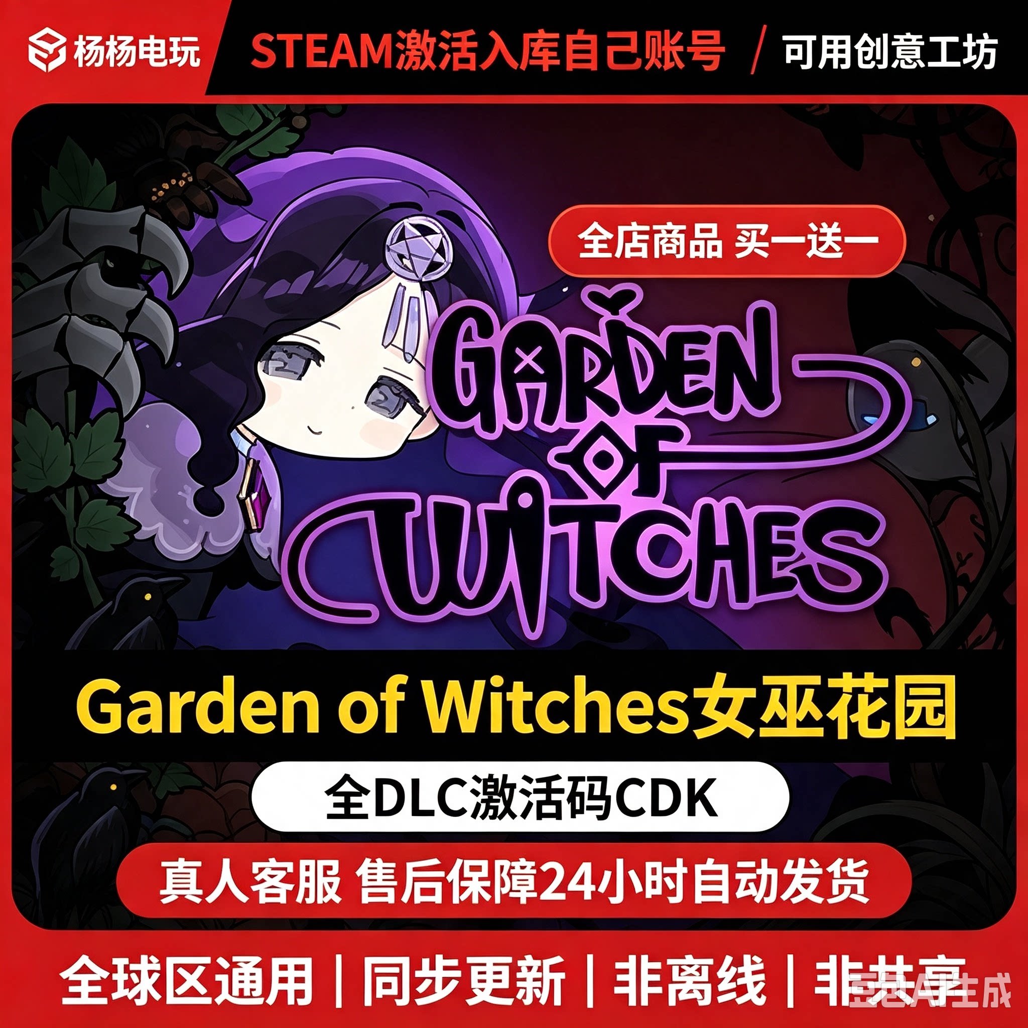 Steam正版魔女庭院Garden of Witches激活码CDKey入库全DLC包更新