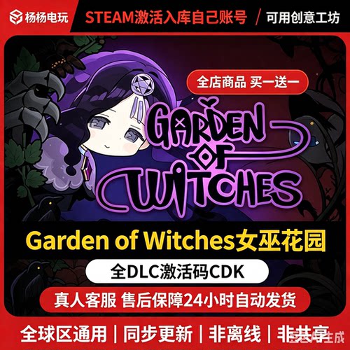 Steam正版魔女庭院Garden of Witches激活码CDKey入库全DLC包更新