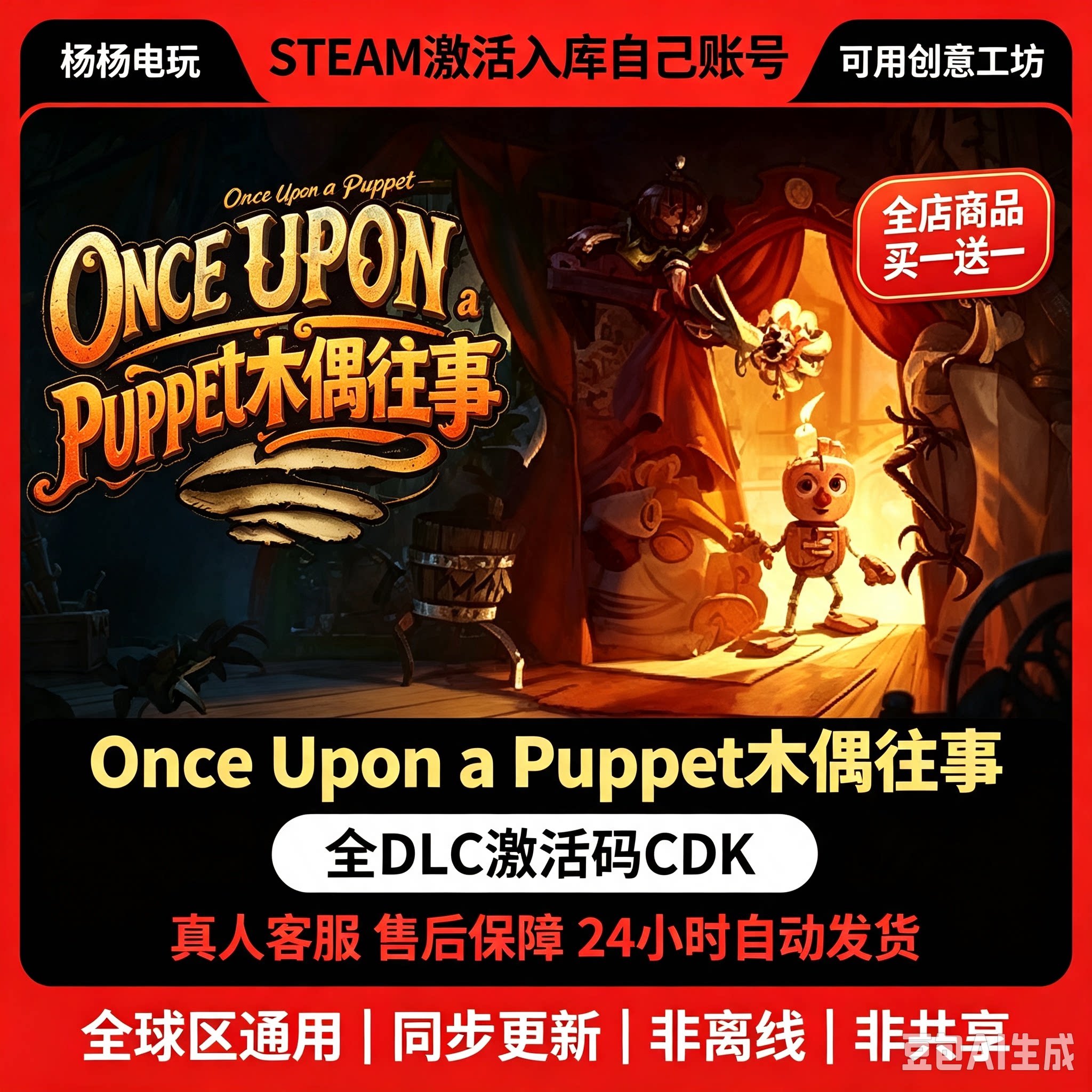 Steam木偶往事Once Upon A Puppet激活码 简体中文PC游戏DLC合集
