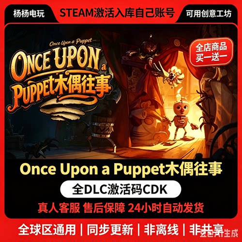 Steam木偶往事Once Upon A Puppet激活码 简体中文PC游戏DLC合集