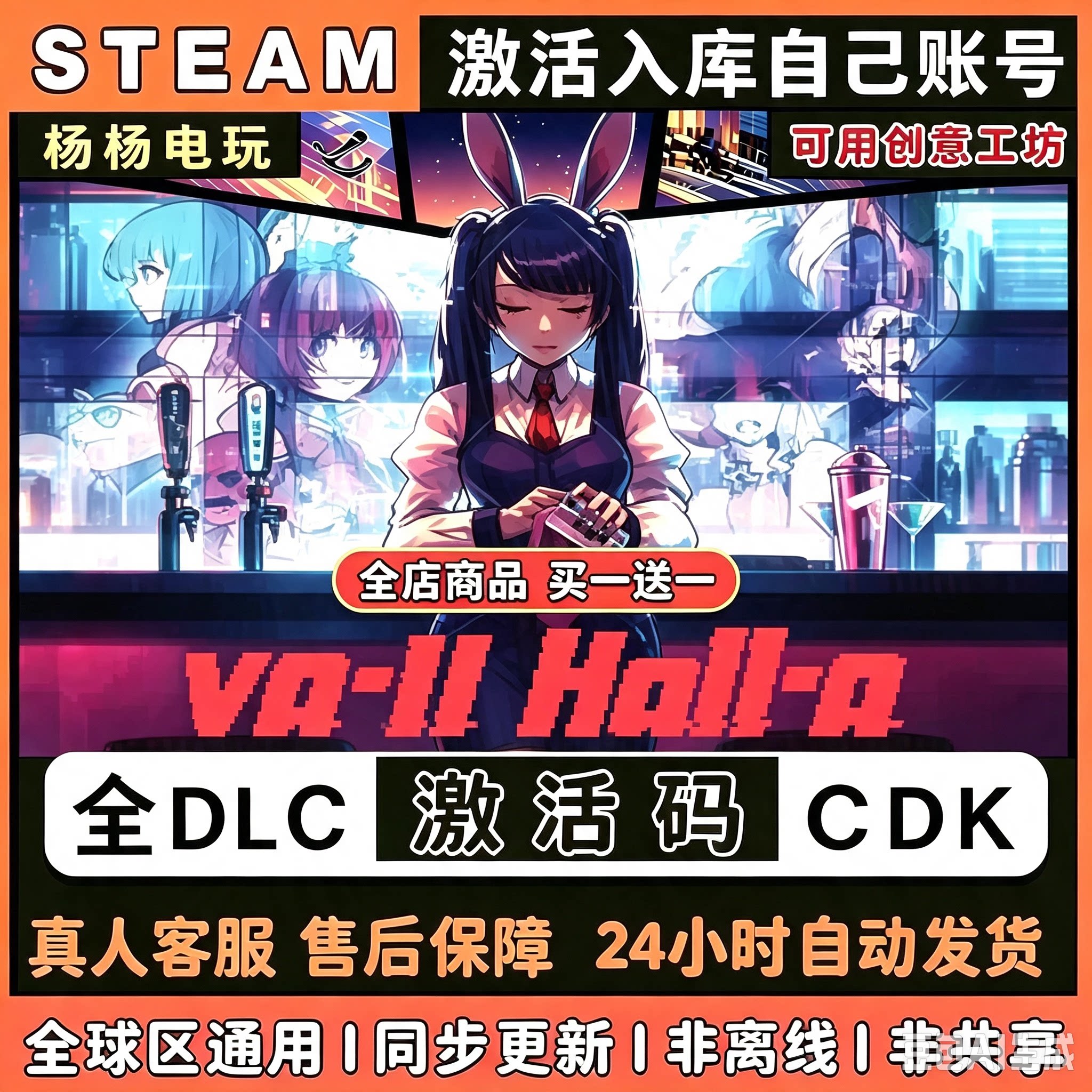 Steam正版VA-11 HaSTEAM