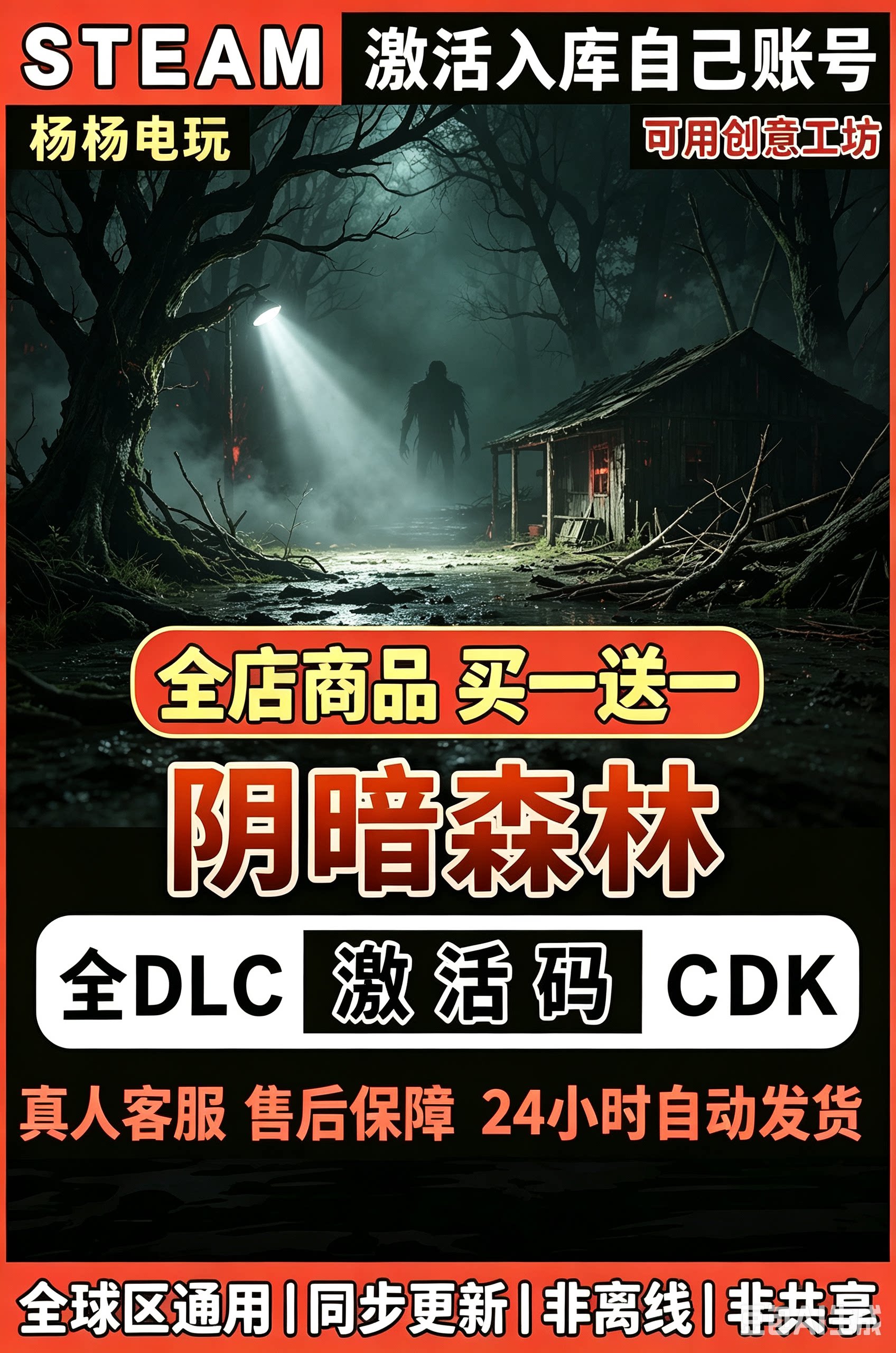steam游戏阴暗森林激活码入库国区区电脑中文游戏