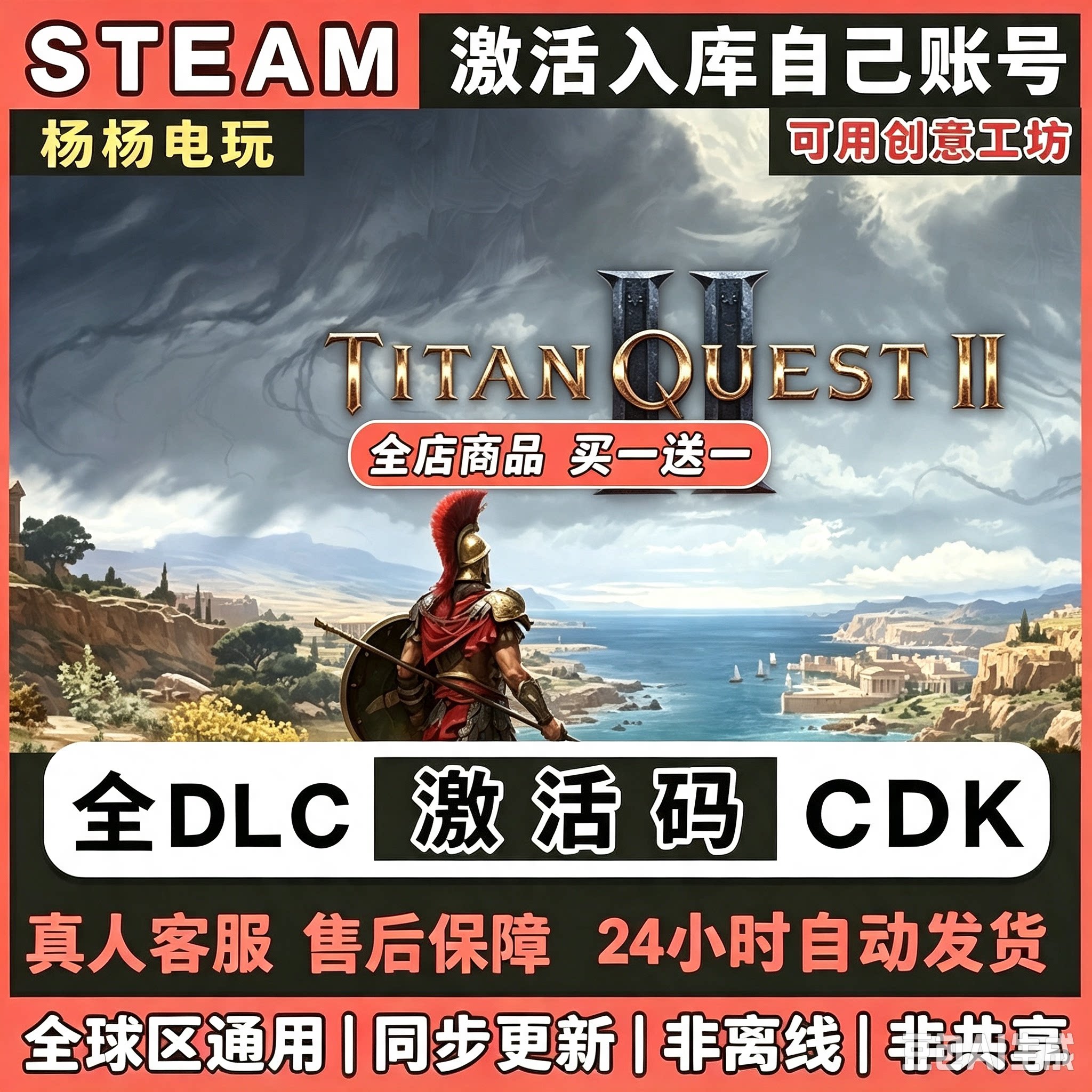 Steam正版泰坦之旅2激活码STEAM
