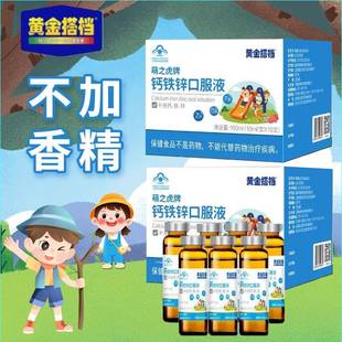 黄金搭档钙铁锌口服液官方补充儿童葡萄糖酸锌钙营养液正品