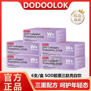 DODOLOOK SOD Collagen Tripeptide Drink SOD胶原三肽亮白饮