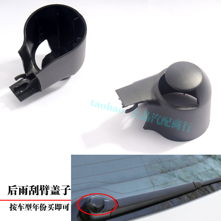 适用老款大众途观 途安 开迪 斯柯达老晶锐后雨刮摇臂螺丝盖帽子