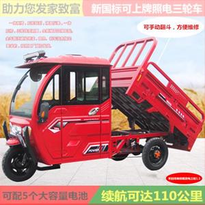 【可上牌】家用载货电三轮家用代步果农送货拉货半封闭农用三轮车