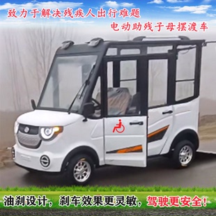摆渡车解决残疾人出行难题可配增程器和太阳能发电电动助残子母车