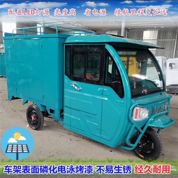 可配太阳能载货拉货电动三轮车顺丰邮政送货派件电动车厢式电瓶车