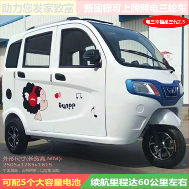 可上牌有工信部目录小型全封闭式带家用代步载客带人蓬电动三轮车