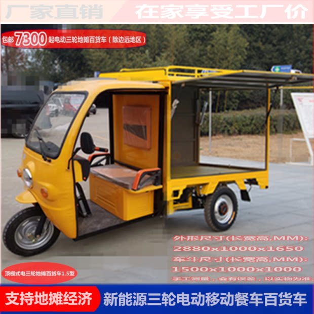 小本创业地摊车带蓬通风三开门摆摊送货电动三轮车厢式载货电瓶车