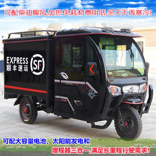 可配太阳能快递车电商载货带篷厢更多电动车零/配件