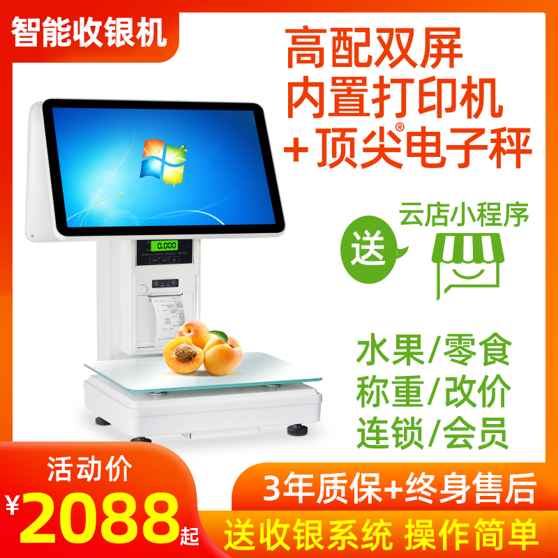 高配64G触摸屏双屏称重收银机一体机顶尖收银秤蔬菜生鲜水果店小超市扫码休闲零食熟食外卖会员连锁Windows7